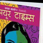 Cover Page of Mayur times Novel by Narayan Wagle