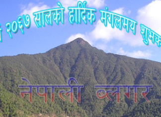 Happy New Year Nepal