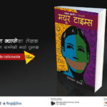Mayur Times Narayan Wagle